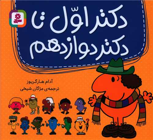دکتر اول تا دکتر دوازدهم (مجموعه 16*16)