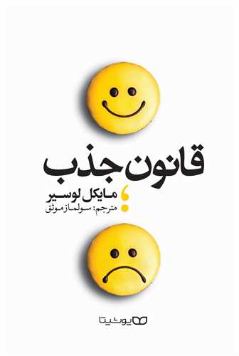 قانون جذب 