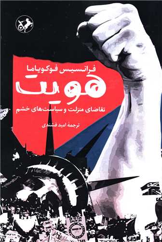 هويت (اميرکبير)