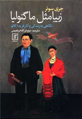 زیبا مثل ماگنولیا (جیبی)