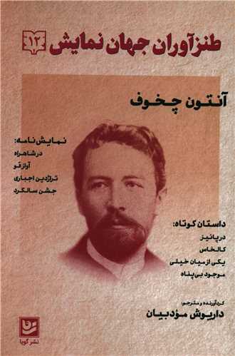 طنز آوارن جهان نمایش (12)