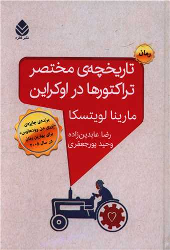 تاريخچه مختصر تراکتورها در اوکراين (قطره)