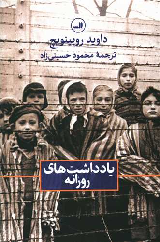يادداشت هاي روزانه (ثالث)