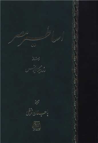 اساطیر مصر 