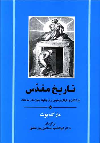 تاریخ مقدس (گالینگور)