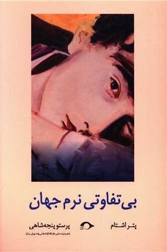 بي تفاوتي نرم جهان (نشانه)