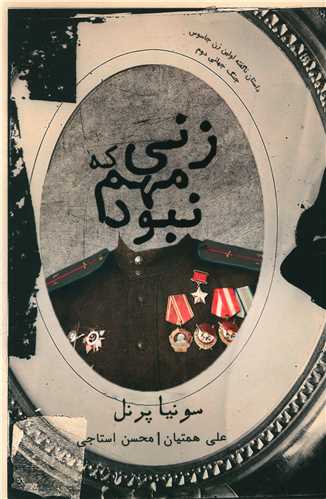 زنی که مهم نبود