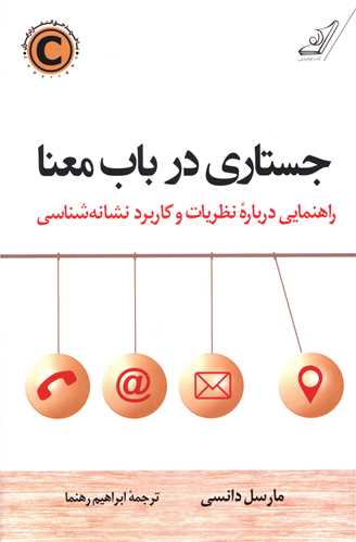 جستاري در باب معنا (کوله پشتي)
