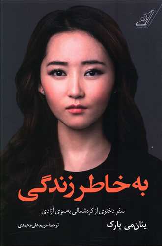 به خاطر زندگی 