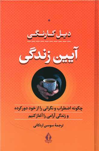 آيين زندگي (گالينگور)(بدرقه جاويدان)