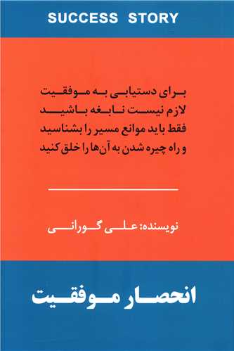 انحصار موفقيت (آوين)