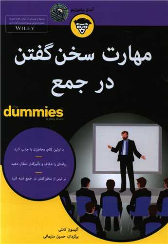 مهارت سخن گفتن در جمع 