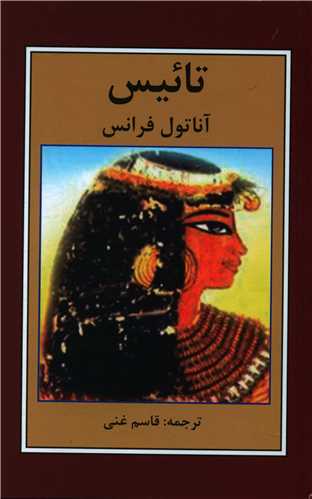 تائیس