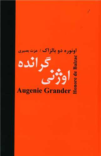 اوژني گرانده (با هم)