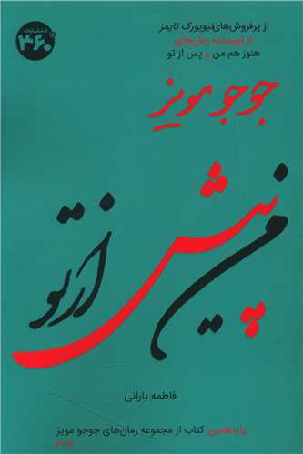 من پیش از تو (360 درجه)