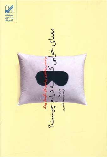 معناي خوابي که ديدم چيست (بنياد فرهنگ زندگي)