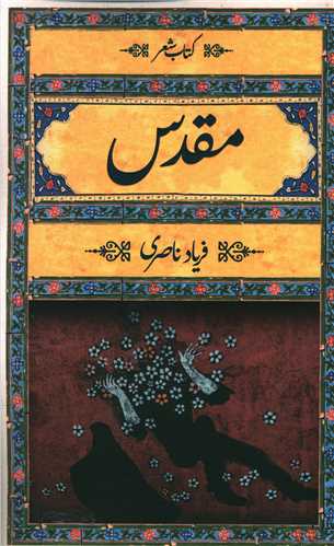 مقدس (حکمت کلمه)