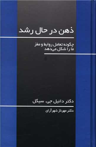 ذهن در حال رشد (گالینگور)