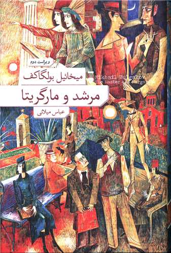 مرشد و مارگریتا (گالینگور)