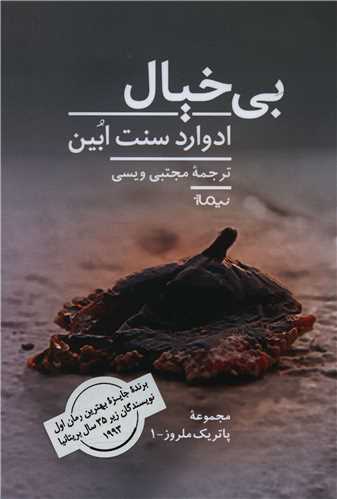 بی خیال 