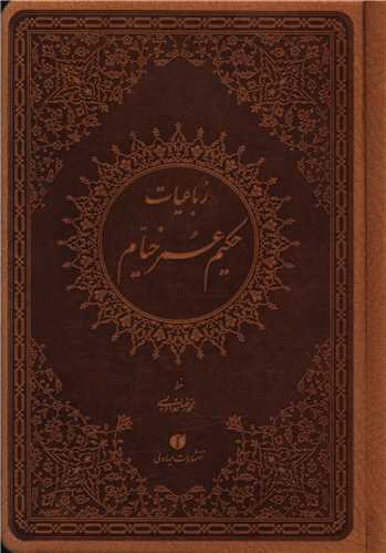 رباعیات خیام