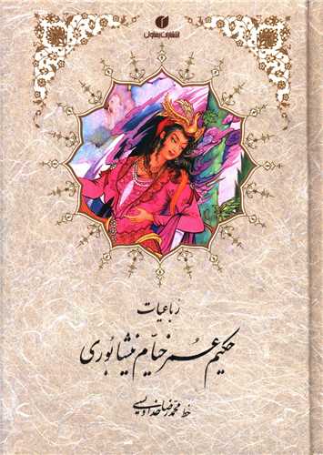 رباعیات خیام