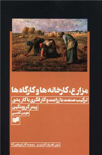 مزارع کارخانه ها کارگاه ها 