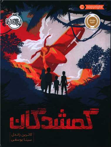 گمشدگان (پرتقال)