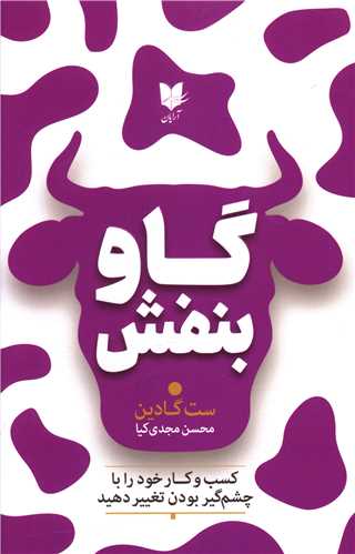 گاو بنفش 