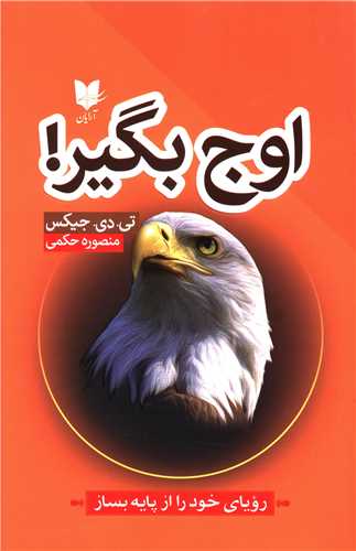 اوج بگیر 