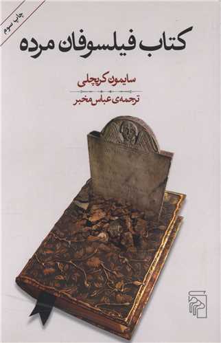 کتاب فیلسوفان مرده 