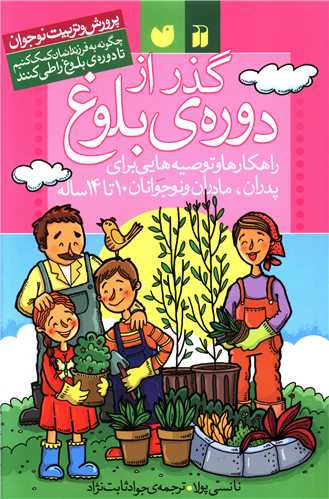 گذر از دوره بلوغ (ذکر)