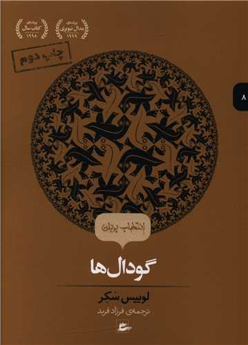 گودال ها (پريان)