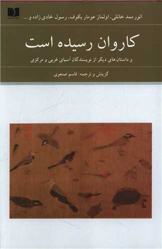 کاروان رسیده است (1)
