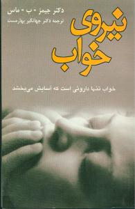 نيروي خواب (عطار)