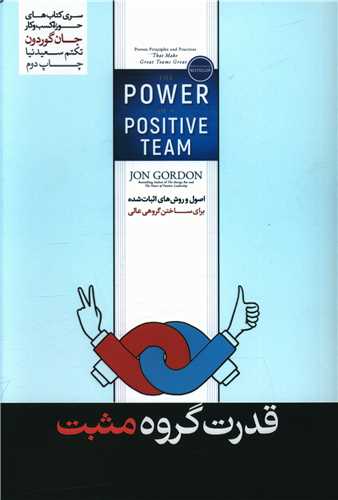 قدرت گروه مثبت