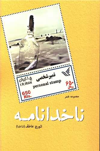 ناخدانامه 