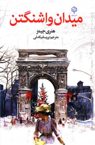 میدان واشنگتن 