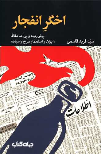 اخگر انفجار (جهان کتاب)