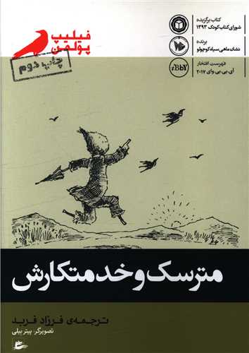 مترسک و خدمتکارش