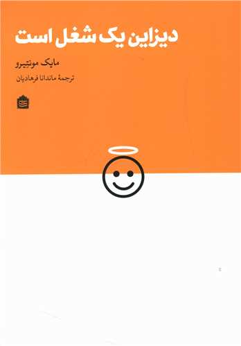 دیزاین یک شغل است 