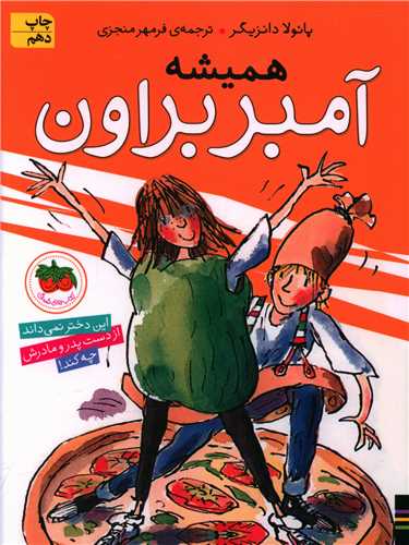 آمبر براون (5)(همیشه)
