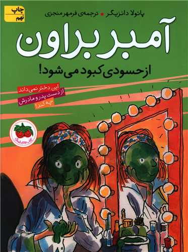 آمبر براون (9)(از حسودی کبود میشود)