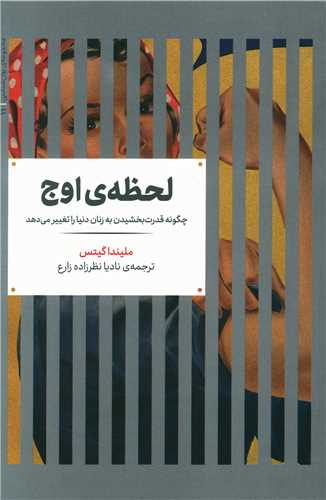 لحظه اوج 