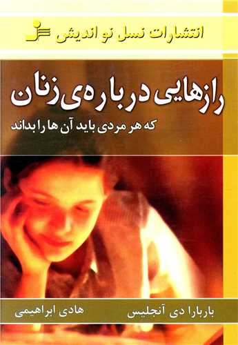 رازهایی درباره زنان 