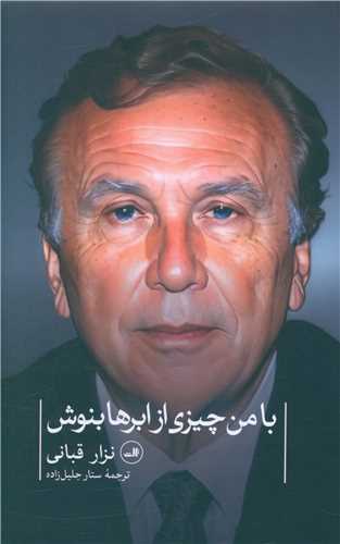 با من چیزی از ابرها بنوش (گالینگور)
