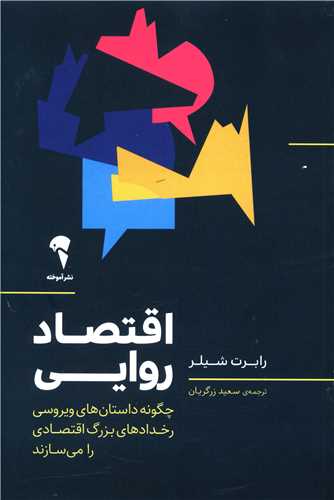 اقتصاد روایی 