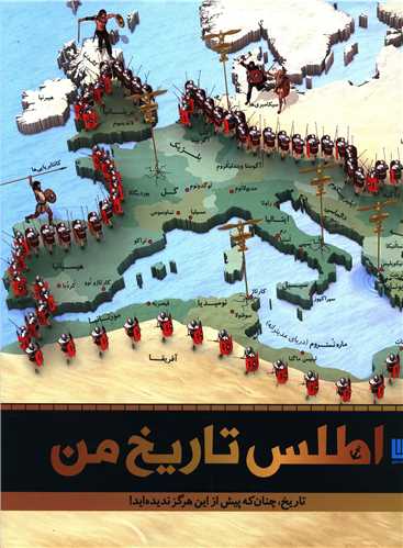 اطلس تاریخ من (رحلی)