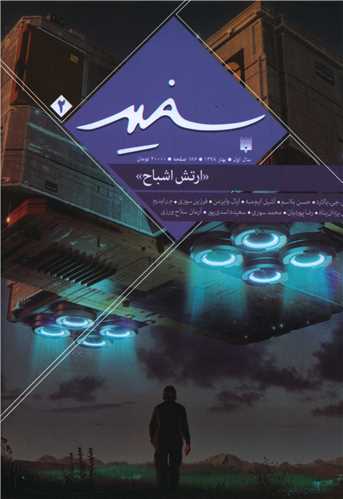 مجله سفید (2)(ارتش اشباح)