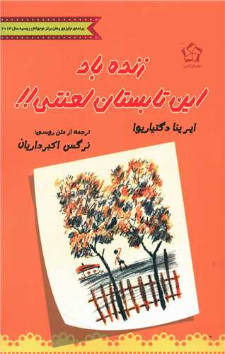زنده باد این تابستان لعنتی 